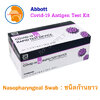 ชุดตรวจ Covid-19 Antigen ชนิดรวดเร็ว จาก Nasopharyngeal ( Abbott Covid-19 Ag Test Kit)
