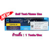 ชุดตรวจ ATK Abbott Covid-19 Antigen Test Kit (Home Use/Self Test) 1 Test/Box