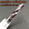 OPP ดอกสว่านคาร์ไบด์ Carbide K44 สำหรับงานแข็ง HRC65 ขนาด 0.5-12.0 mm. ดอกสว่านเจาะเหล็กแข็ง