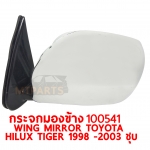 กระจกมองข้าง WING MIRROR TOYOTA HILUX TIGER 1998-2003 ชุบ 100541