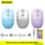 NUBWO NM-156 *ระบุสี