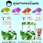 แฟรนไชส์คุณชายทองม้วนสด