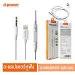 D-power IP-01