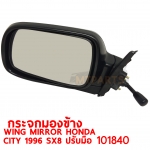 กระจกมองข้าง WING MIRROR HONDA CITY 1996 SX8 ปรับมือ 101848