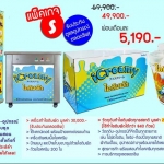 ค่าแฟรนไชส์ไอศกรีมผัด iCreamyPAD - ไซส์ S