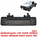 มือเปิดประตูนอก CAR DOOR HANDLE MAZDA MAGNUM B2200 B2500 1995 115611