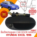 มือเปิดประตูนอก CAR DOOR HANDLE HYUNDAI EXCEL 1996 110807