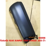 กันชนหลัง REAR BUMPER FORD RANGER 2003 ดำ มุมกันชน แท้