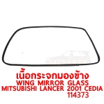 เนื้อกระจกมองข้าง WING MIRROR GLASS MITSUBISHI LANCER 2001 CEDIA CS3A ซีเดีย 114373