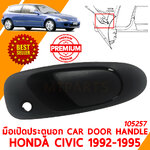 มือเปิดประตูนอก CAR DOOR HANDLE HONDA CIVIC 1992-1995 105257