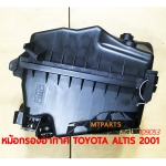 หม้อกรองอากาศ TOYOTA ALTIS 2001 ZZE12 อัลติส