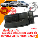 มือเปิดประตู ใน HANDLE CAR INSIDE TOYOTA ALTIS CAMRY VIOS 2003 ดำ 113068
