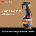 3M สเปร์ยเคลือบเงา เบาะ ไวนิลหนังแท้ หนังเทียม ขนาด 400ml. 3M ผ้าไมโครไฟเบอร์ สีฟ้า ขนาด 30x30 cm