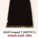 หน้าจอ fonepad 7 ME372CG