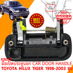 มือเปิดประตูนอก CAR DOOR HANDLE TOYOTA HILUX TIGER 1998-2003 ชุบ 113057