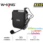 W-KING KS10