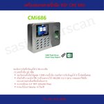 เครื่องสแกนลายนิ้วมือ HIP CMI686 ราคาถูก