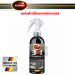 สเปรย์เคลือบเงาสแตนเลส AUTOSOL 3 IN 1 FOR STAINLESS STEEL 250 ml.