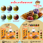 แฟรนไชส์ทาโกะยากิหลากรส-TAKO KING