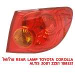 ไฟท้าย REAR LAMP TOYOTA ALTIS 2001 ZZE1 อัลติส รุ่น 1 108321