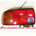 ไฟท้าย REAR LAMP MITSUBISHI LANCER 1992-1994 E-CAR แลนเซอร์ อีคาร์