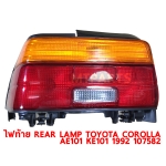ไฟท้าย REAR LAMP TOYOTA COROLLA AE101 KE101 1992