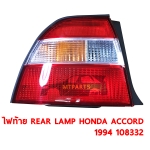 ไฟท้าย REAR LAMP HONDA ACCORD 1994 ไฟท้ายก้อนเดียว