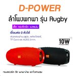 D-power Rugby *ระบุสี