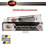 ครีมขัดเคลือบเงาสแตนเลส AUTOSOL STAINLESS STEEL POLISH ขนาด 75 ml.