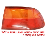 ไฟท้าย REAR LAMP HONDA CIVIC 1992 4 ประตู SR4