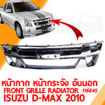 หน้ากาก หน้ากระจัง FRONT GRILLE RADIATOR ISUZU D-MAX 2009 อันนอก ชุบ แท้ 122338