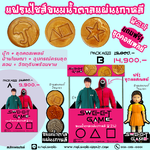 SWEET GAME แฟรนไชส์ขนมน้ำตาลแผ่นเกาหลี