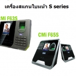 รีวิว เครื่องสแกนใบหน้า S series