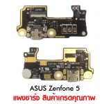 ชุดก้นชาจน์ Asus - Zenfone5