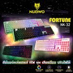 NUBWO (NK-32) K/B USB FORTUNE **ระบุสี**