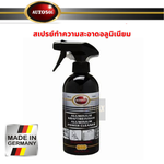 สเปรย์ทำความสะอาดอลูมิเนียม AUTOSOL ALUMINIUM POWER CLEANER 500 ml.