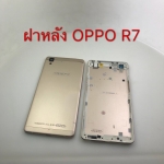 ฝาหลัง oppo R7