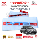 โลโก้ i-VTEC HONDA ฝาท้าย CIVIC FD 2006-2011