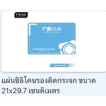 FOCUS แผ่นรองติดฟิล์ม