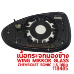 เนื้อกระจกมองข้าง WING MIRROR GLASS CHEVROLET SONIC 1600cc โซนิค 118485