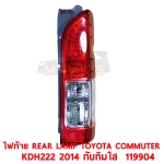 ไฟท้าย REAR LAMP TOYOTA COMMUTER KDH222 2014 ทับทิมใส