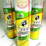 น้ำยาลอกกาว กระป๋อง | HAIOUYUAN 530