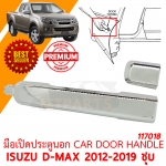 มือเปิดประตูนอก CAR DOOR HANDLE ISUZU D-MAX 2012-2019 ชุบ 117018