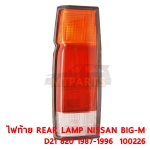 ไฟท้าย REAR LAMP NISSAN BIG-M D21 820 1987 บิ๊กเอ็ม