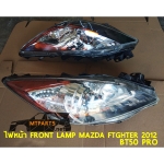 ไฟหน้า FRONT LAMP MAZDA FIGHTER 2012 BT50 PRO บีที โปร