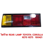 ไฟท้าย REAR LAMP TOYOTA COROLLA KE70 KE75 1982 100421