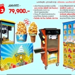 ค่าแฟรนไชส์ไอศกรีมป๊อป iCreamyPOP - ไซส์ S2