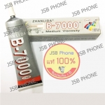 กาวยางสารพัดประโยชน์ - B-7000 ( เนื้อกาวสีใส 50ml )
