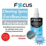 สเปรย์ทำความสะอาด FOCUS 120ml