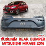กันชนหลัง REAR BUMPER MITSUBISHI MIRAGE 2016 122774 อะไหล่รถยนต์
